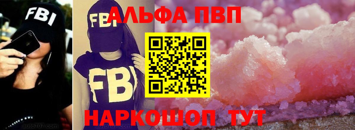 А ПВП кристаллы  А ПВП Crystall  Киров  Вход с VPN 