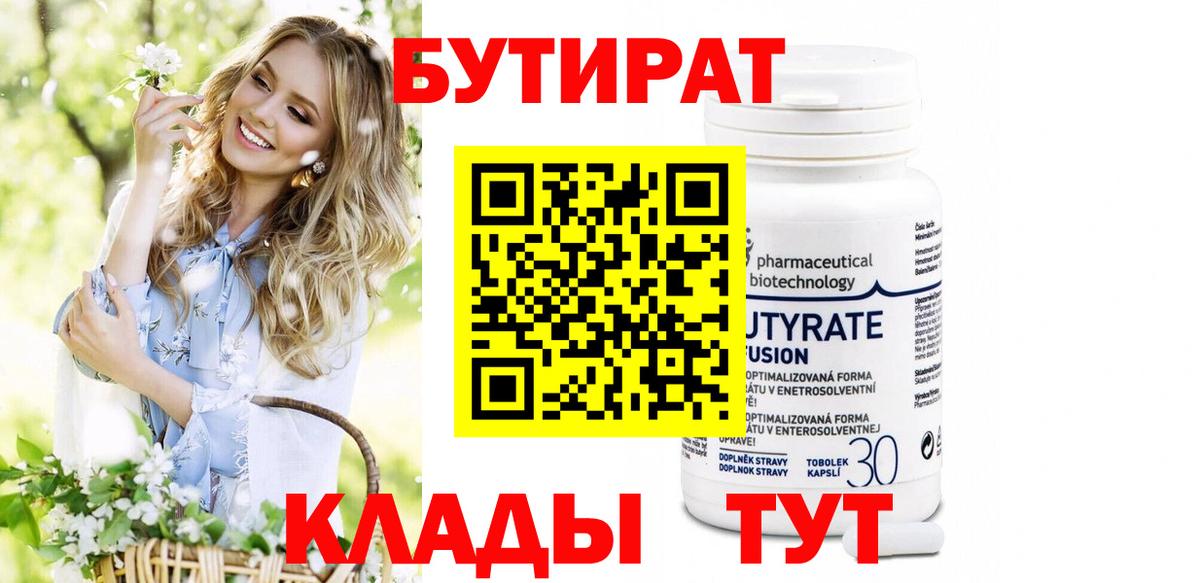 БУТИРАТ  Вход с VPN  Киров  БУТИРАТ буратино 