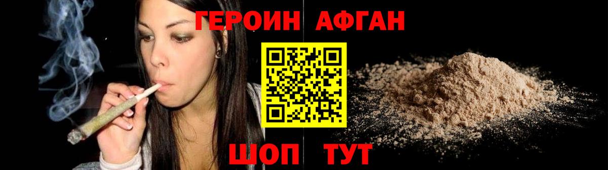 ГЕРОИН Афган Киров