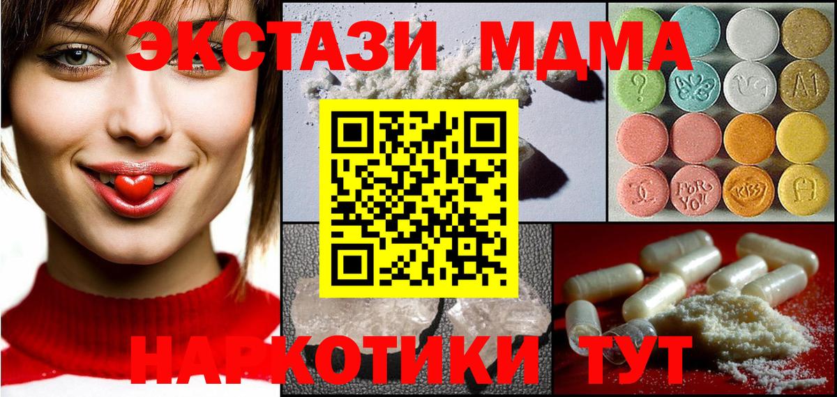 МДМА кристаллы  MDMA молли  МДМА  Вход с VPN  Киров 