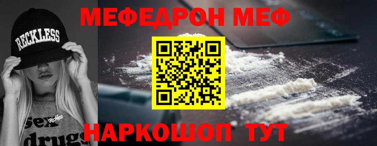 Киров  МЕФ  Вход с VPN  МЕФ мяу мяу  Меф 