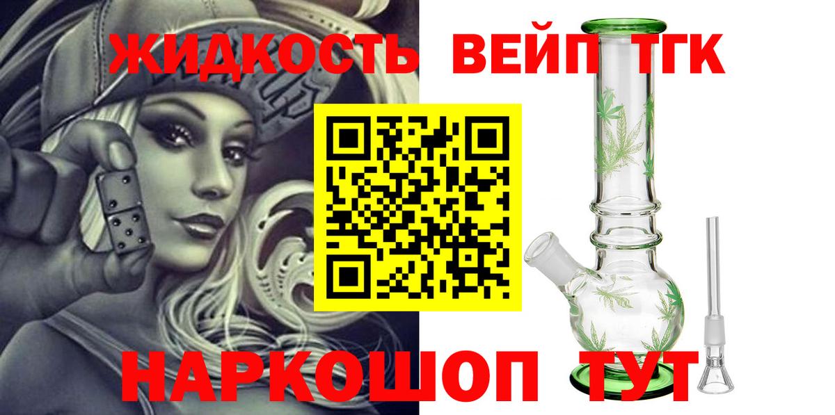 Киров  ТГК жижа  Дистиллят ТГК вейп  купить   Вход с VPN 